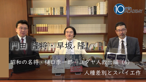 昭和の名将・樋口季一郎…ユダヤ人救出編（4）人種差別とスパイ工作