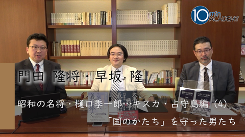 昭和の名将・樋口季一郎…キスカ・占守島編（4）「国のかたち」を守った男たち