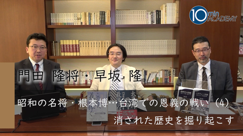 昭和の名将・根本博…台湾での恩義の戦い（4）消された歴史を掘り起こす