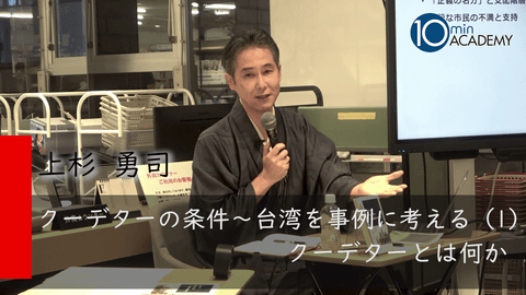 クーデターの条件～台湾を事例に考える（1）クーデターとは何か