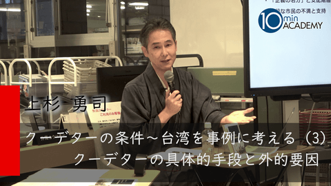 クーデターの条件～台湾を事例に考える（3）クーデターの具体的手段と外的要因