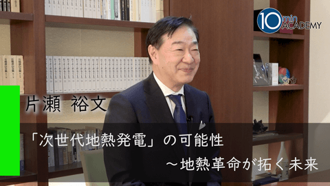 「次世代地熱発電」の可能性～地熱革命が拓く未来