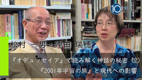 『オデュッセイア』で読み解く神話の秘密（2）『2001年宇宙の旅』と現代への影響