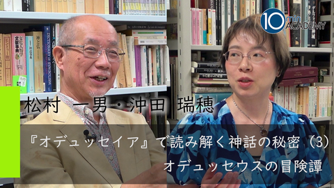 『オデュッセイア』で読み解く神話の秘密（3）オデュッセウスの冒険譚