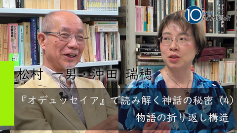『オデュッセイア』で読み解く神話の秘密（4）物語の折り返し構造