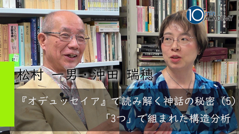 『オデュッセイア』で読み解く神話の秘密（5）「3つ」で組まれた構造分析