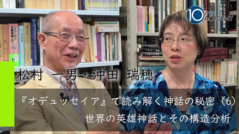 『オデュッセイア』で読み解く神話の秘密（6）世界の英雄神話とその構造分析