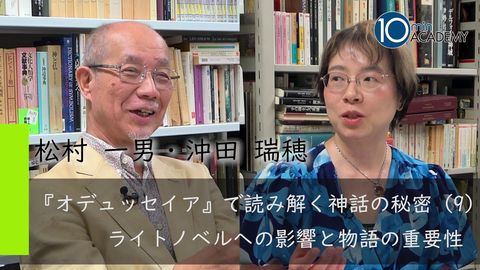 『オデュッセイア』で読み解く神話の秘密（9）ライトノベルへの影響と物語の重要性