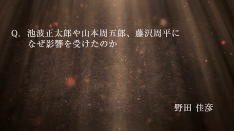 政治家として本当に役に立った発想や気構えは時代小説から | 野田佳彦 | テンミニッツTV