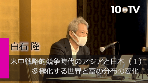 米中戦略的競争時代のアジアと日本（1）多極化する世界と富の分布の変化