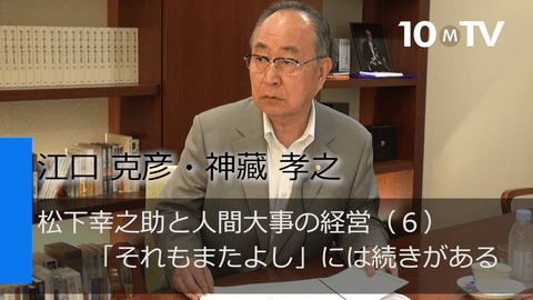 鳴かぬなら それもまたよし ホトトギス」に込めた思いとは | 江口克彦 | テンミニッツTV