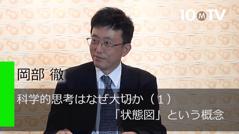 科学的思考はなぜ大切か（1）「状態図」という概念