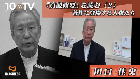 『貞観政要』を読む（2）著作に登場する人物たち