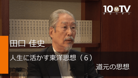 道元の「一つひとつを丁寧に、真心込めて」が奇跡を生んだ | 田口佳史