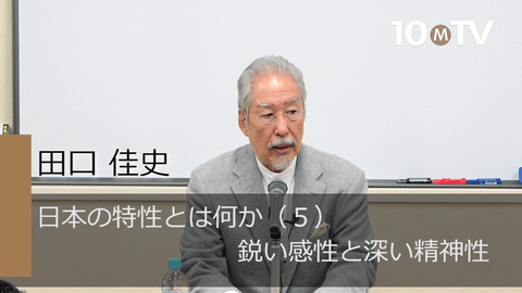 日本の特性とは何か～「日本的」の本質（5）鋭い感性と深い精神性