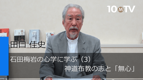 石田梅岩の心学に学ぶ（3）神道布教の志と「無心」