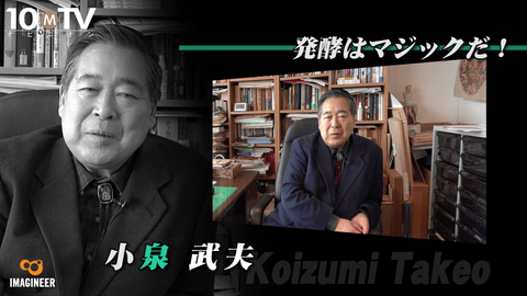 発酵はマジックだ！