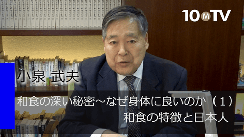 和食の深い秘密～なぜ身体に良いのか（1）和食の特徴と日本人