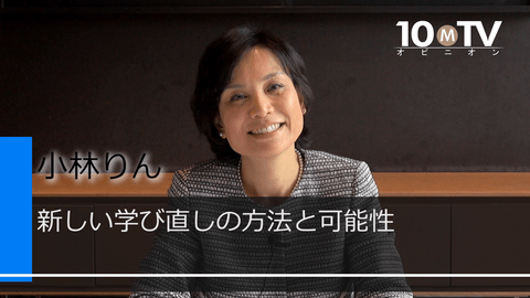 新しい学び直しの方法と可能性