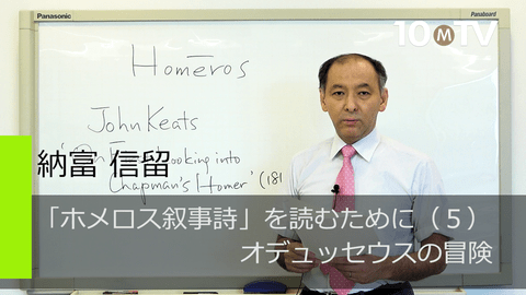 「ホメロス叙事詩」を読むために（7）オデュッセウスの冒険