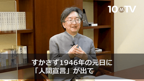 天皇のあり方と近代日本（1）「人間宣言」から始まった戦後の皇室