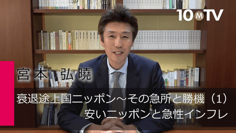 衰退途上国ニッポン～その急所と勝機（1）安いニッポンと急性インフレ