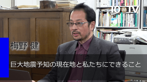 巨大地震予知の現在地と私たちにできること（1）地震予知研究と前兆すべり