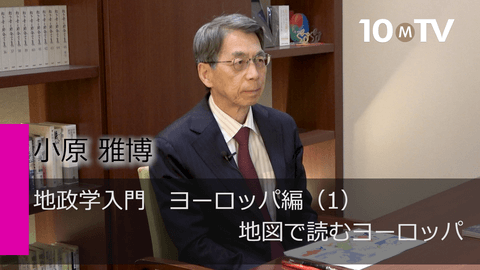 地政学入門　ヨーロッパ編（1）地図で読むヨーロッパ