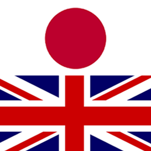 日英同盟