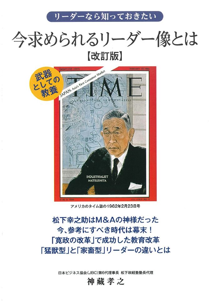 今求められるリーダー像とは